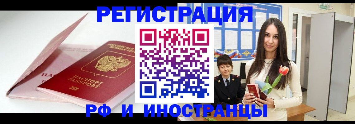 прописка штамп в Радужном