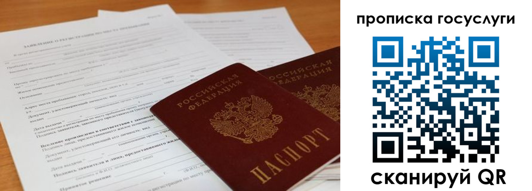 прописка 2025 в Радужном