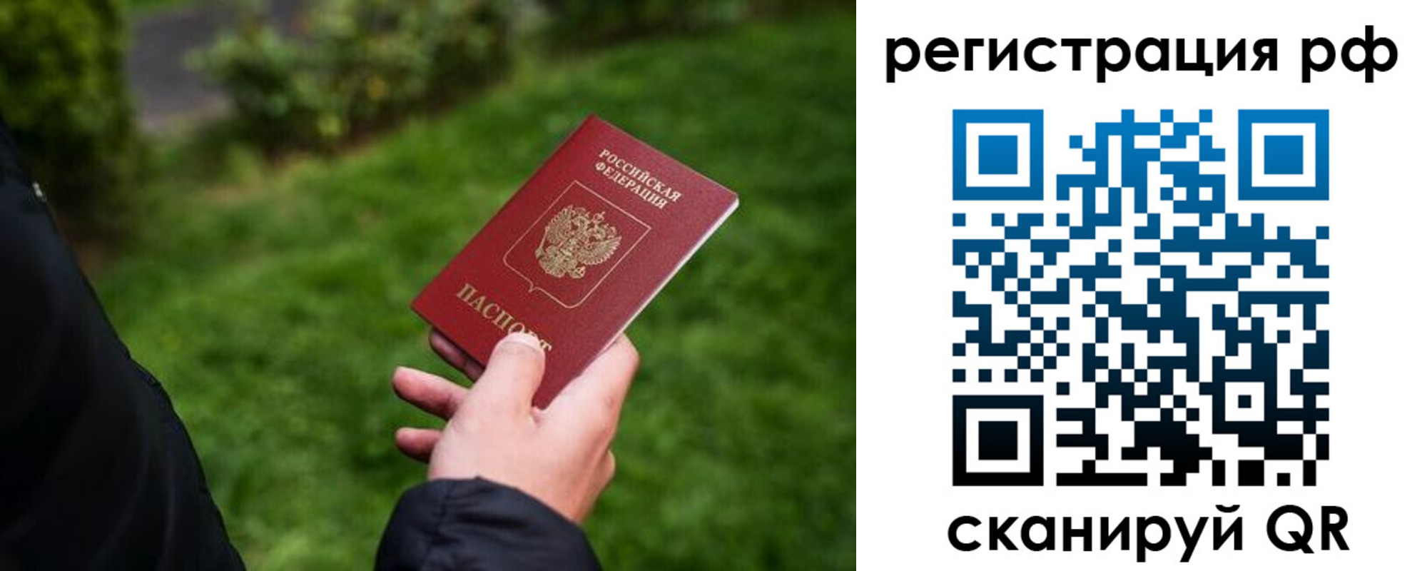 прописка ребенка в Радужном