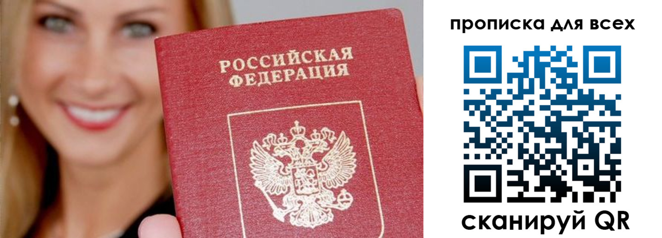 прописка поиск в Радужном