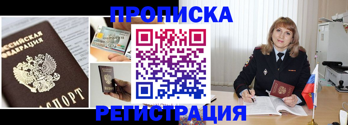 временная регистрация купить в Радужном