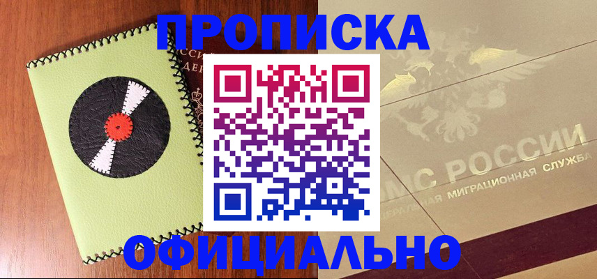 временная регистрация для школы в Радужном