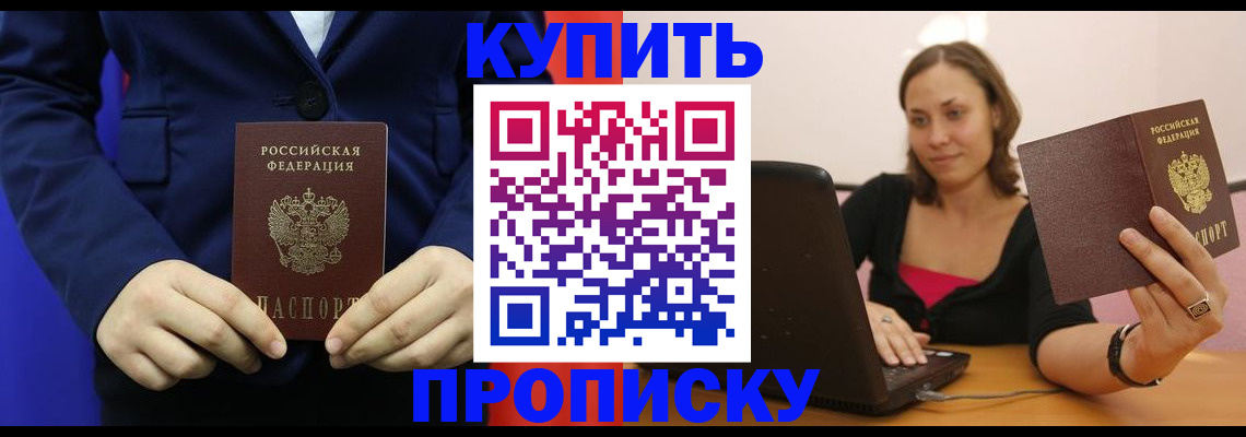 прописка в Радужном