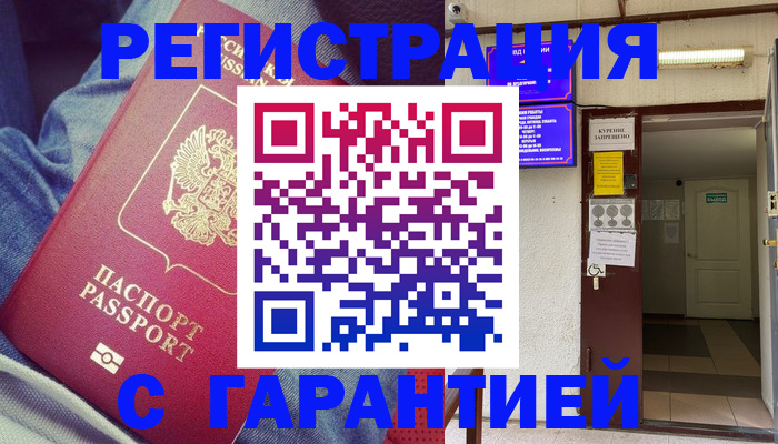 прописка гарантия в Радужном