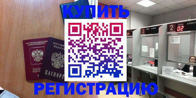 прописка штамп в Радужном