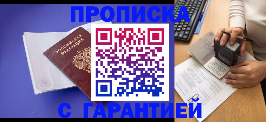 прописка ребенка в Радужном
