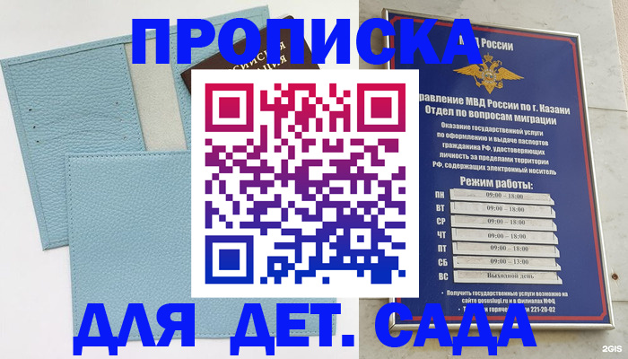 прописка ребенка в Радужном