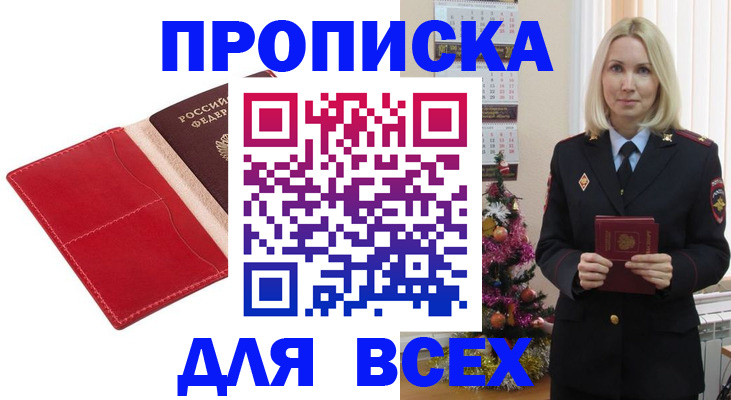 прописка штамп в Радужном