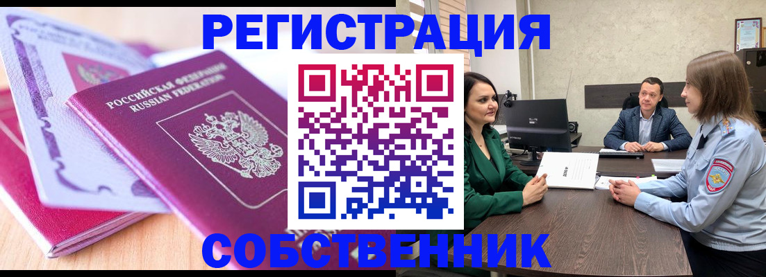 временная регистрация в квартире в Радужном