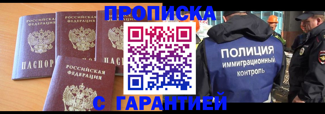 временная регистрация купить в Радужном