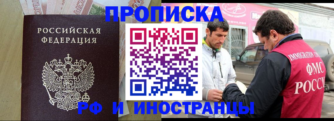 купить прописку в Радужном