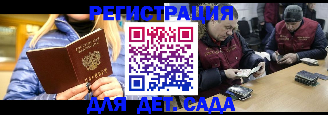 временная регистрация для школы в Радужном